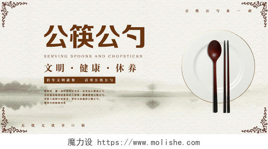 白色中式公筷公勺单面展板